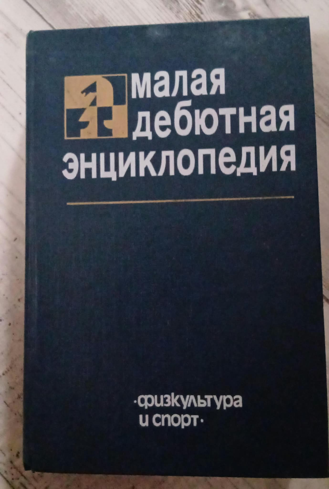 Estrin: Малая дебютная энциклопедия